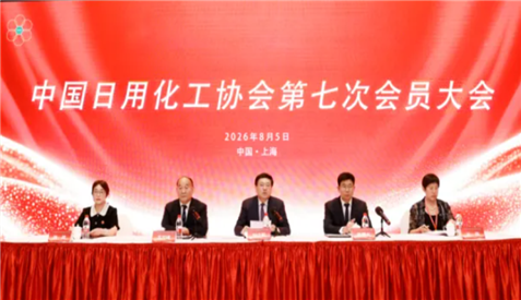 中国日用化工协会第七次会员大会暨七届一次理事（扩大）会议隆重召开