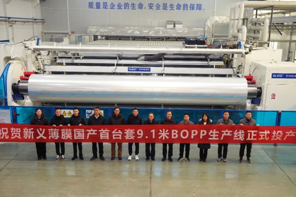 国产高端BOPP薄膜装备实现新突破