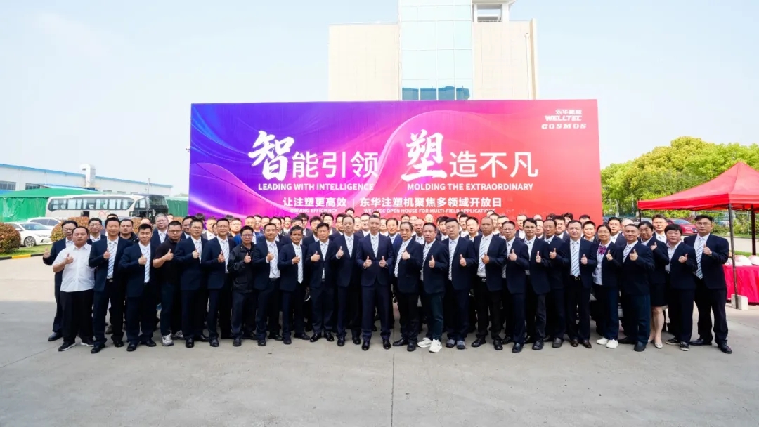 智能引领 塑造不凡 | 走进智慧产线，东华机械无锡工厂开放日启幕