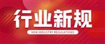 程长进：适用于新改扩项目的标准，在役装置也应基于风险按标提升