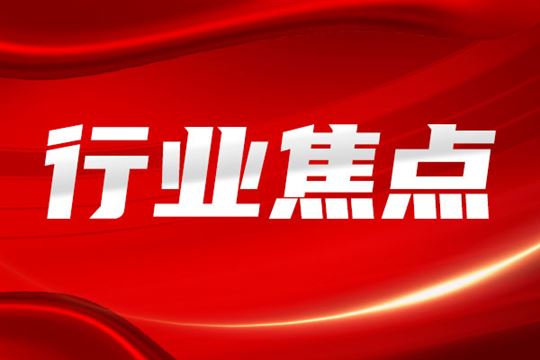 认证认可检验检测行业2025年度统计数据公布